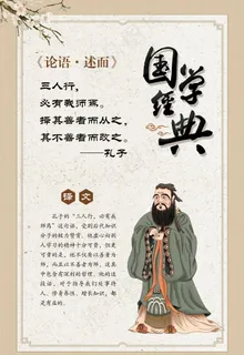 国学经典展板图片