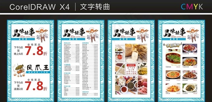 餐厅海报宣传挂画图片cdr矢量模版下载
