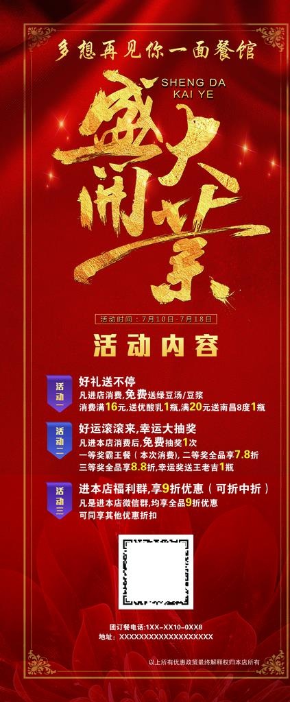 餐馆开业展架图片