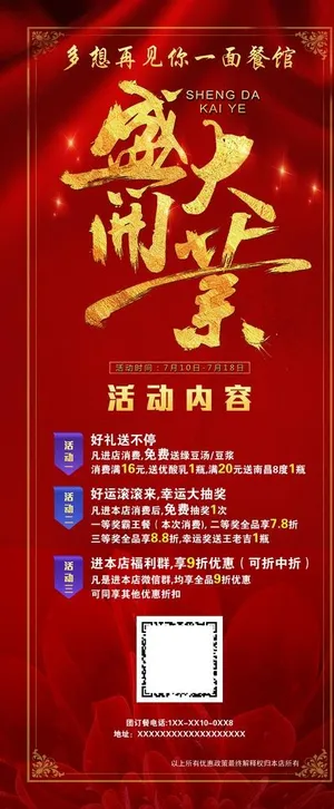 餐馆开业展架图片