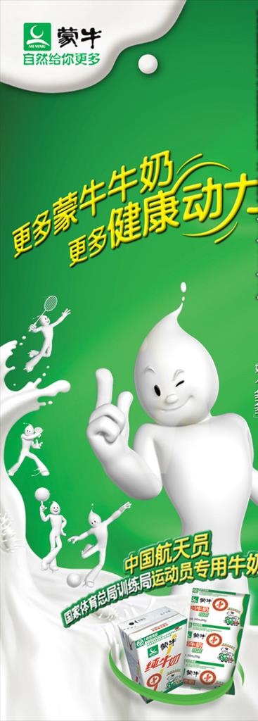 蒙牛牛奶展架图片psd模版下载