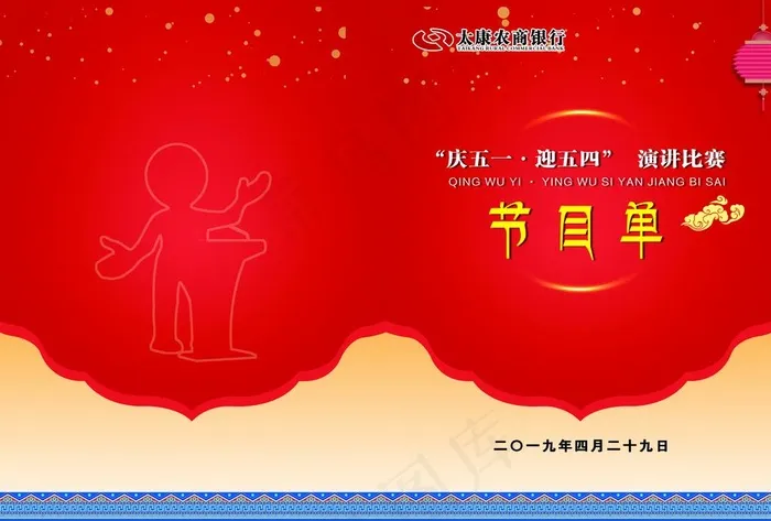 节目单图片psd模版下载