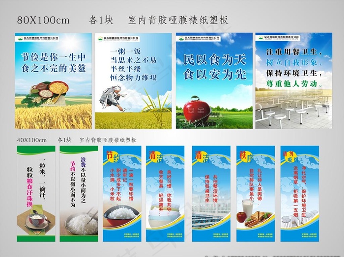 食堂 宣传标语展板图片(210X297)cdr矢量模版下载