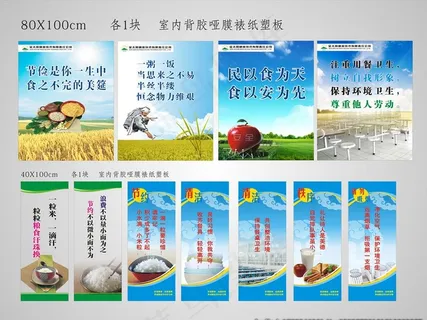 食堂 宣传标语展板图片