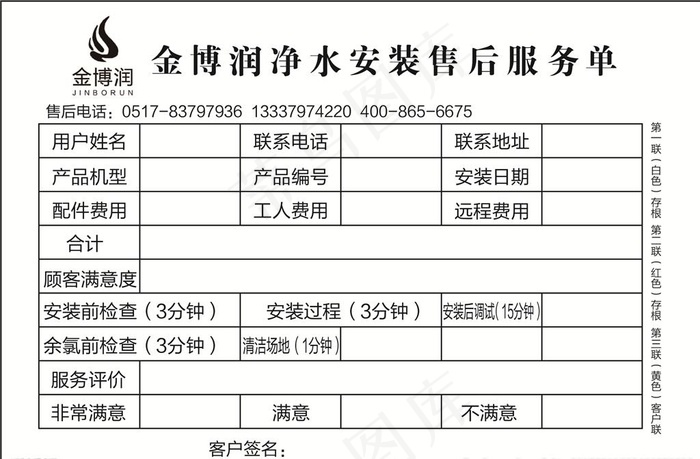 联单图片psd模版下载