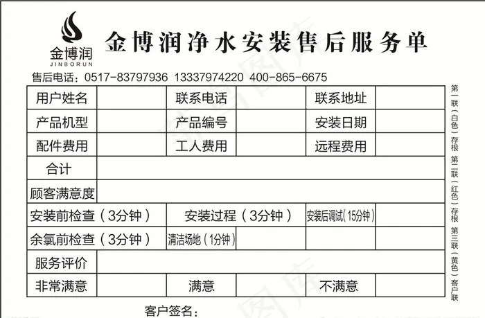 联单图片psd模版下载