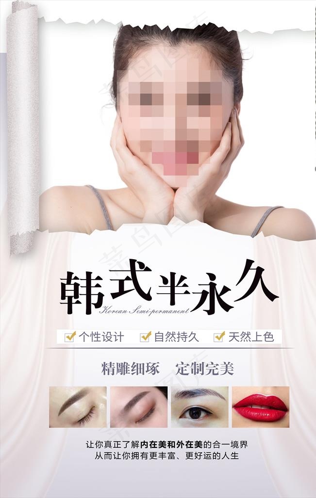 韩式半永久图片(3150X4724(DPI:200))psd模版下载