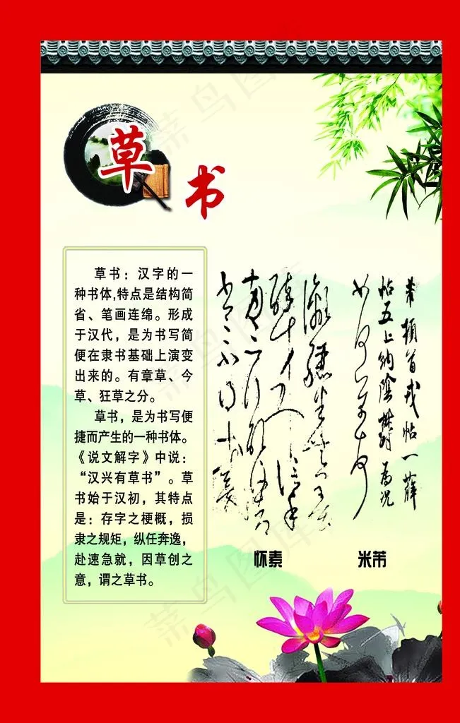 草书 书法图片