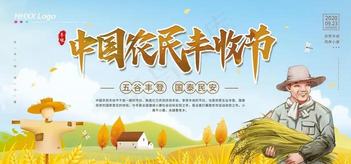 农民丰收节图片(3543X1772(DPI:100))psd模版下载