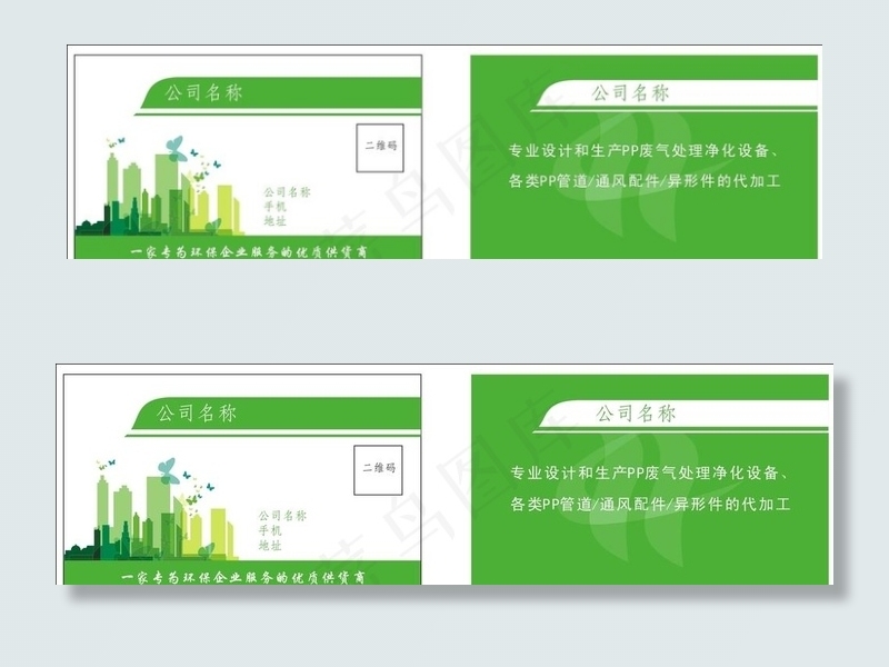 绿色名片 环保节能名片图片cdr矢量模版下载