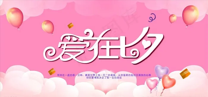 七夕图片cdr矢量模版下载