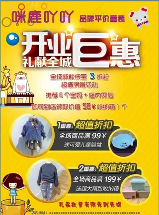 童装 开业彩页图片