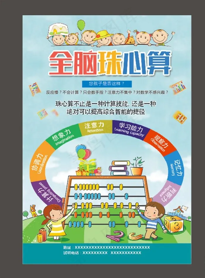 珠心算图片cdr矢量模版下载
