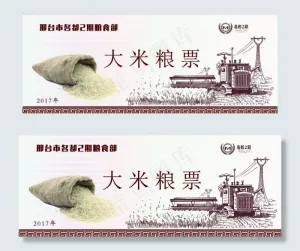 大米粮票图片
