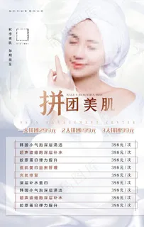 美容价目表图片