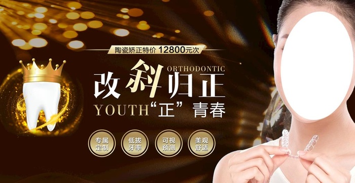 牙齿矫正图片(2362X1297(DPI:300))psd模版下载