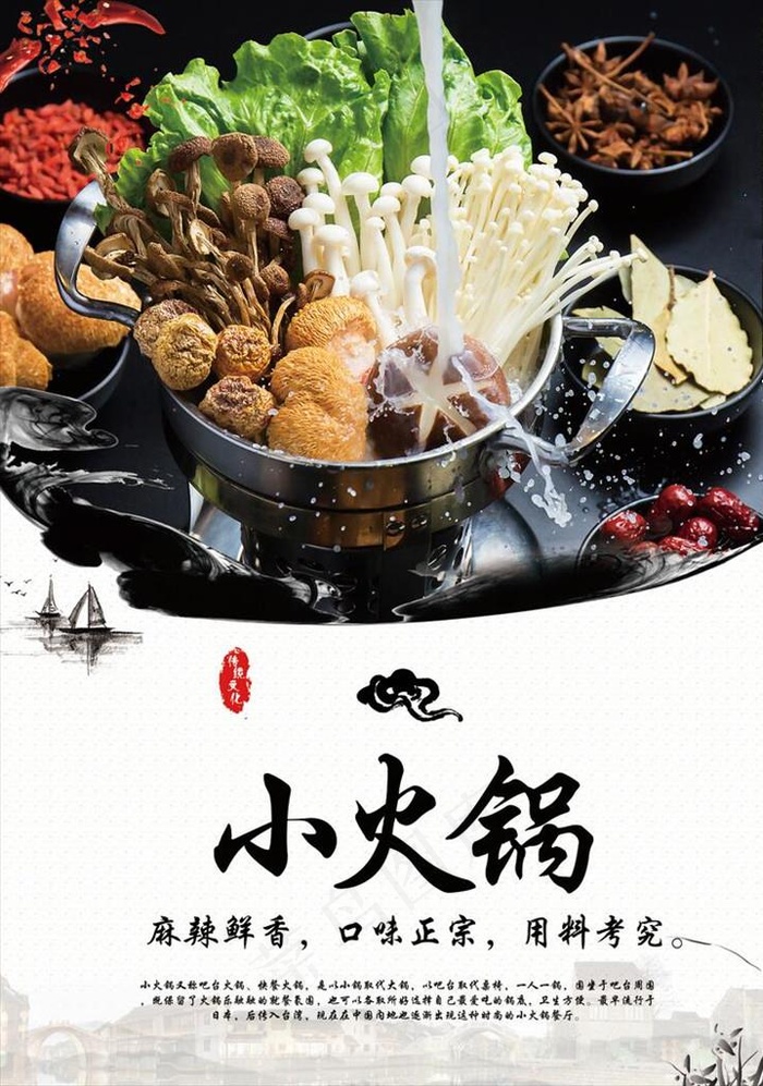 旋转小火锅图片(2598X3543(DPI:150))psd模版下载