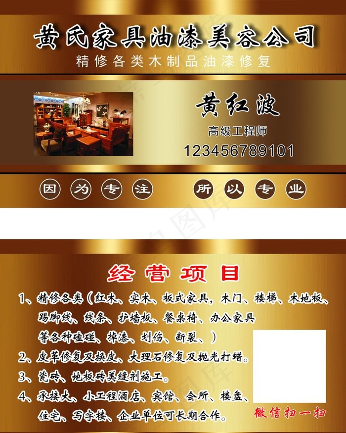 家具油漆美容图片cdr矢量模版下载