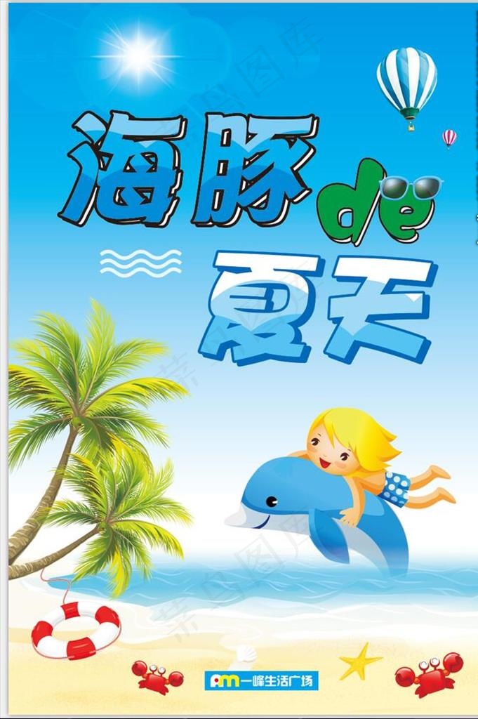 夏天吊旗 海豚图片(570X860)cdr矢量模版下载