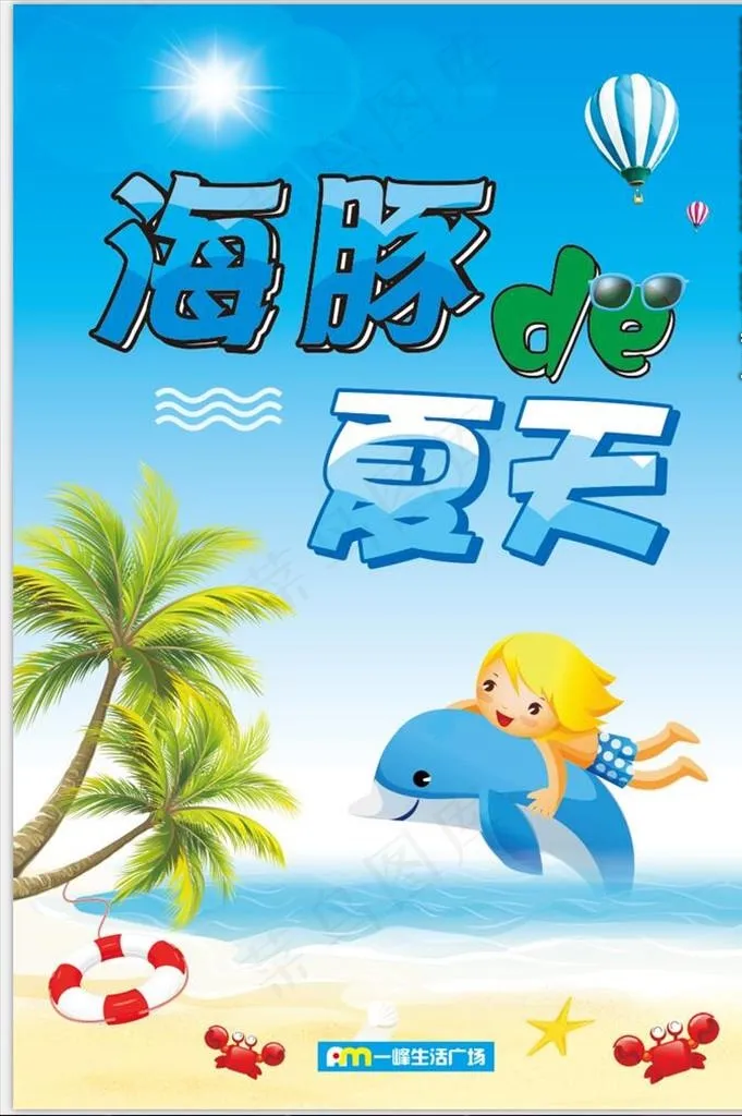 夏天吊旗 海豚图片(570X860)cdr矢量模版下载