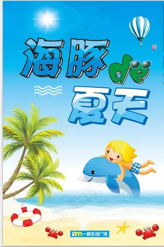 夏天吊旗 海豚图片