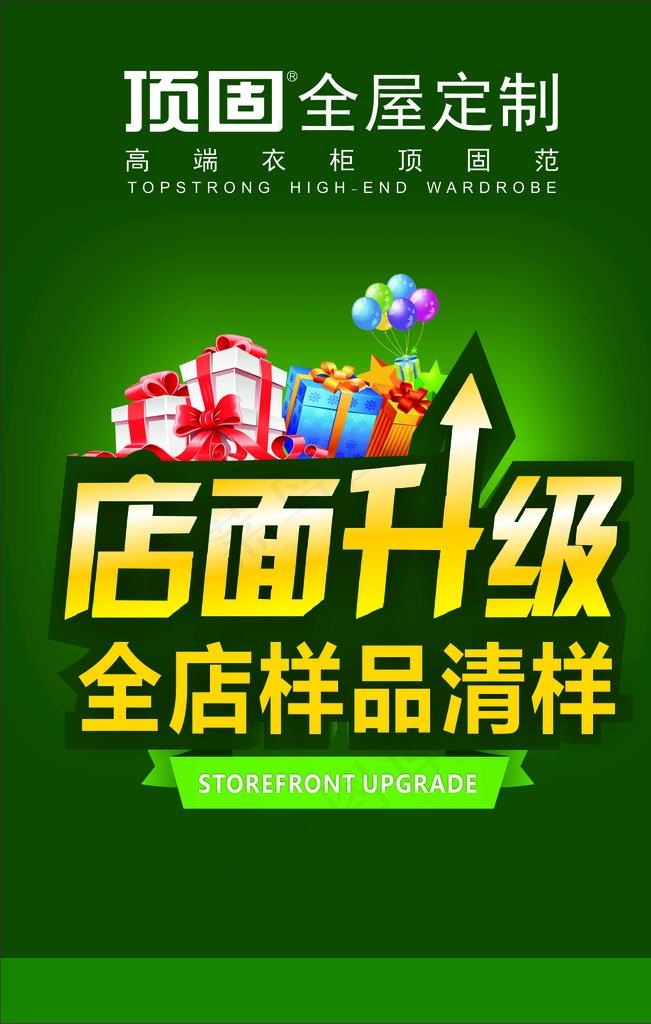 顶固全屋定制图片