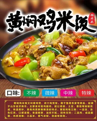 黄焖鸡米饭图片