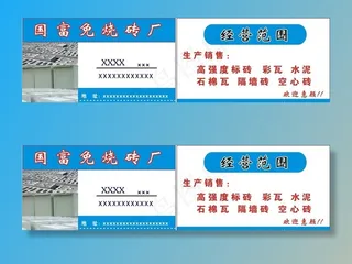砖厂名片图片