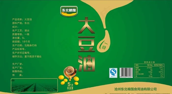 精品大豆油标签图片psd模版下载