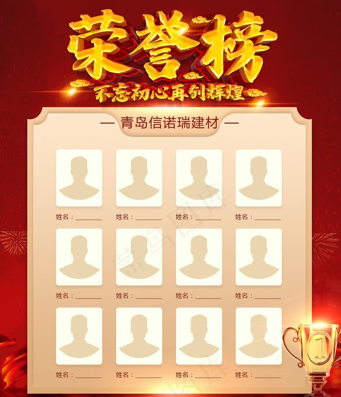 荣誉榜图片