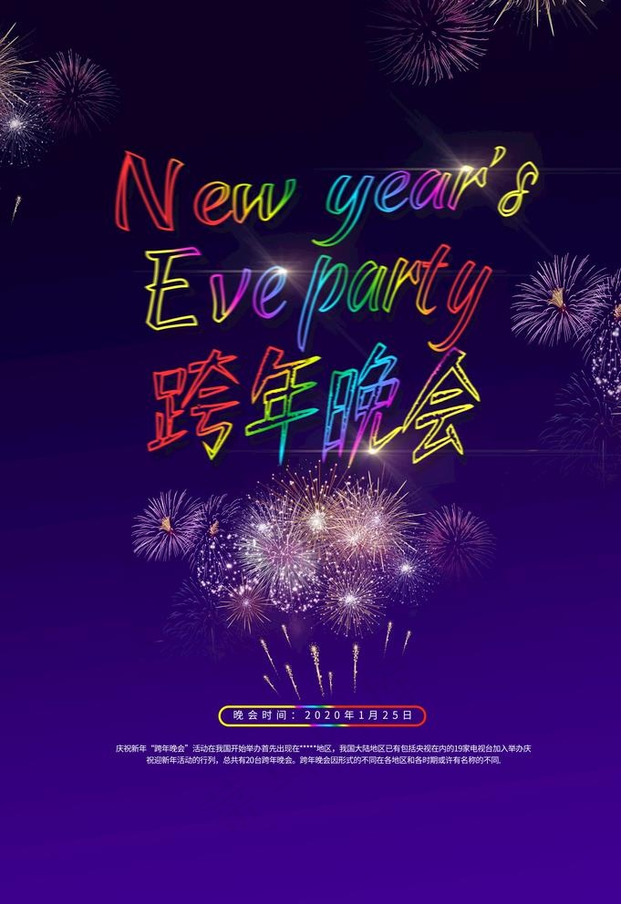 跨年晚会图片