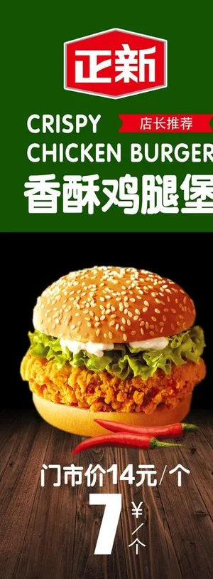 香酥鸡腿堡图片