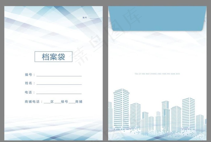 房地产档案袋图片