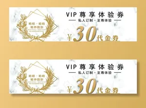 体验券图片