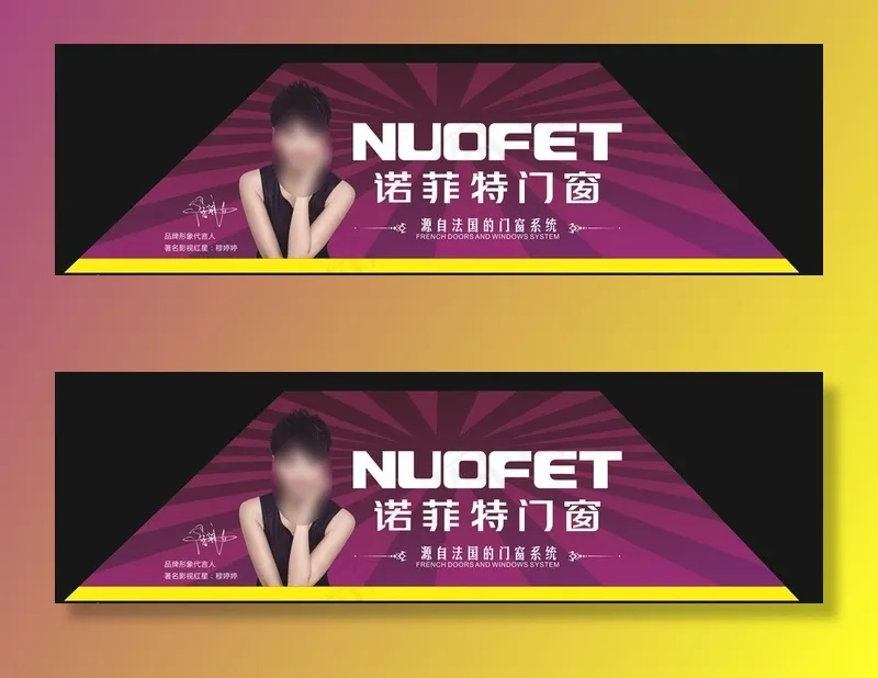 诺菲特图片cdr矢量模版下载