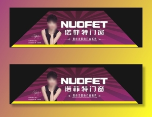 诺菲特图片