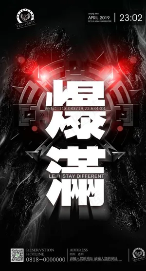 爆满海报图片