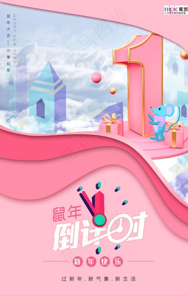 粉色流线形色块时尚背景鼠年海报图片(3545X5314(DPI:72))psd模版下载