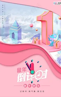 粉色流线形色块时尚背景鼠年海报图片 粉色流线形色块时尚背景鼠年海报图片