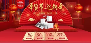 年货节红色喜庆海报图片