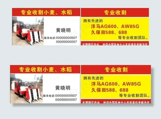收割机名片图片