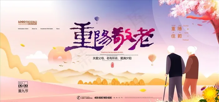 重阳敬老图片