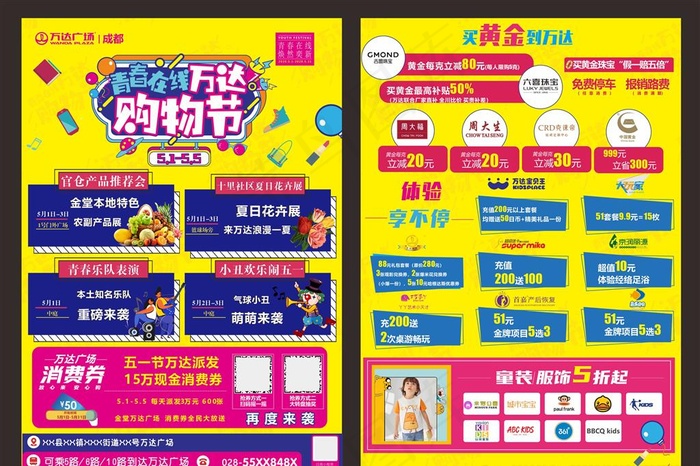 51活动海报 51 51海报图片cdr矢量模版下载