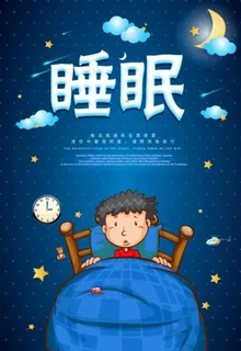 睡眠图片