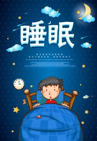 睡眠图片