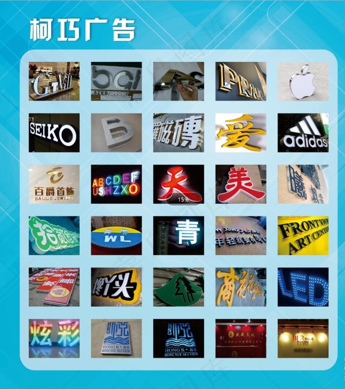 广告发光字展板图片