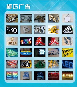 广告发光字展板图片