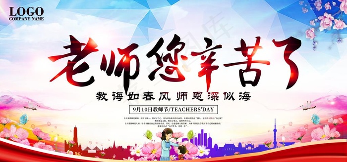 教师节快乐图片(6000X3000(DPI:150))psd模版下载