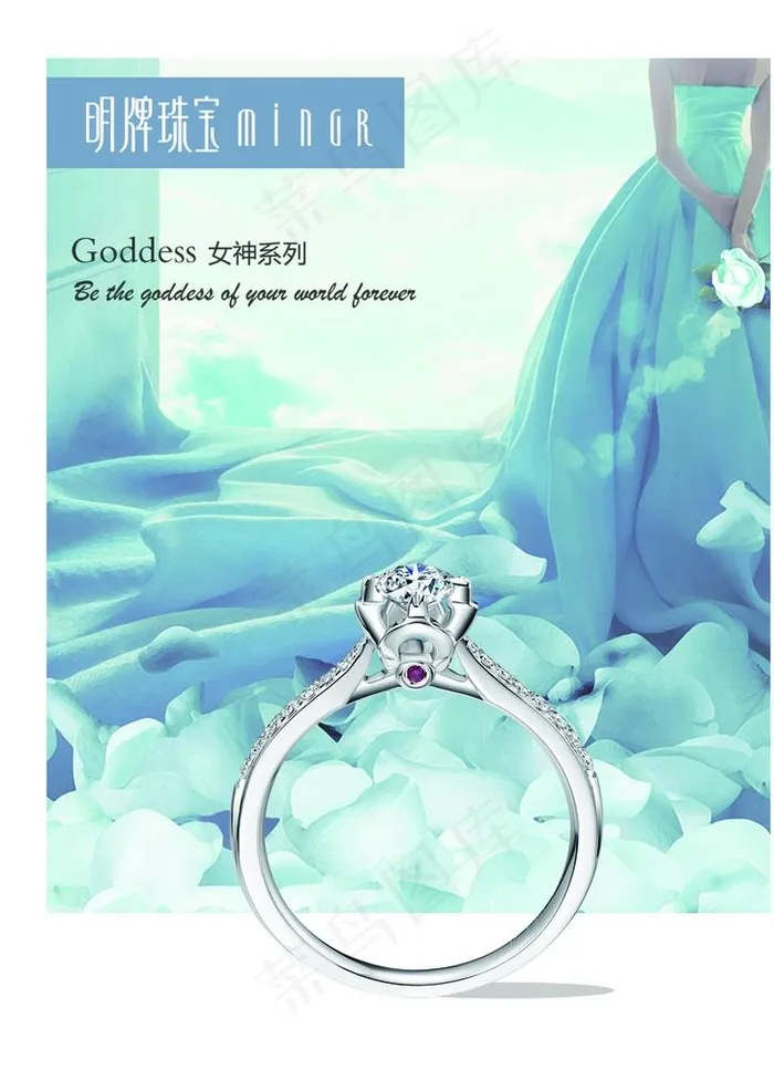 明牌珠宝 钻石 钻石海报 钻戒图片