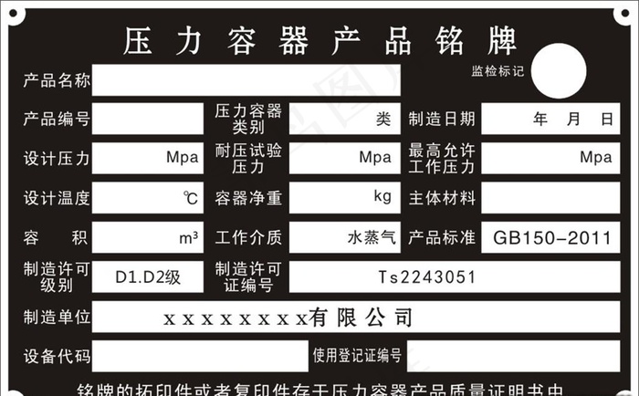 压力容器产品铭牌图片cdr矢量模版下载